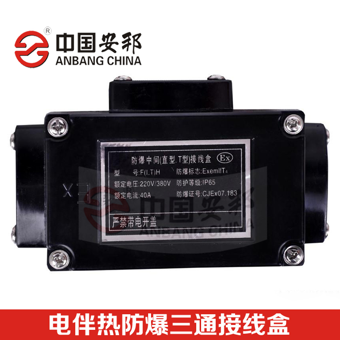 三通接线盒 三通接线盒