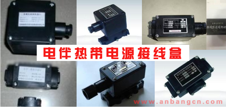 电源接线盒
